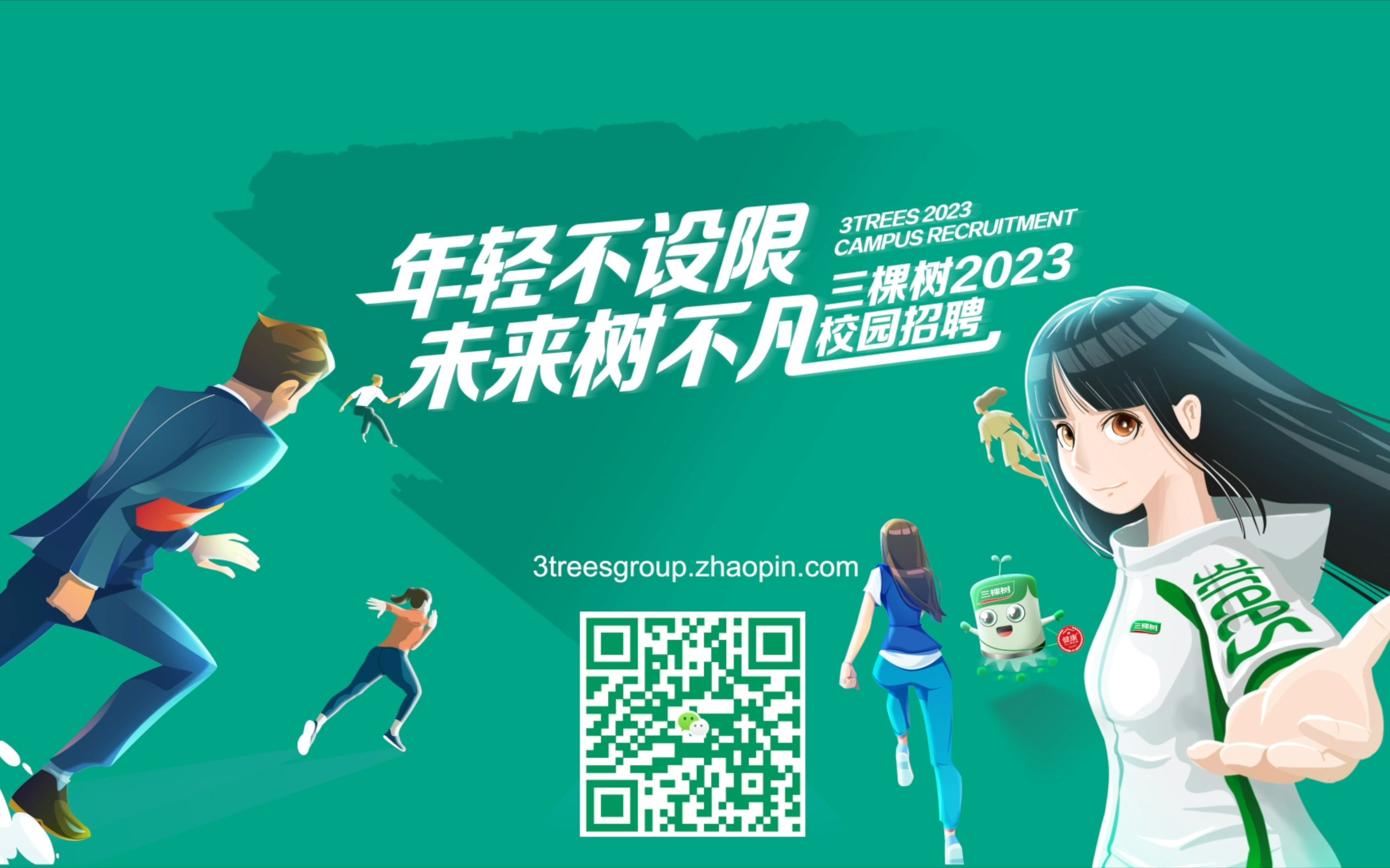 三棵树2023届校招进行中,超多福利不容错过!哔哩哔哩bilibili