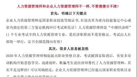 [图]人力资源管理师和企业人力资源管理师不一样