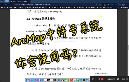 03 ArcMap中符号系统的简单使用哔哩哔哩bilibili