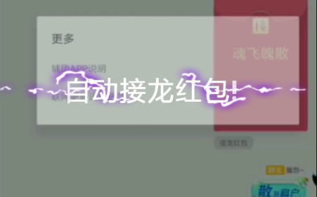 QQ红包接龙这样玩...!!!!哔哩哔哩bilibili