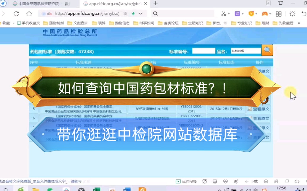 如何查询中国药包材标准(中检院数据库)哔哩哔哩bilibili