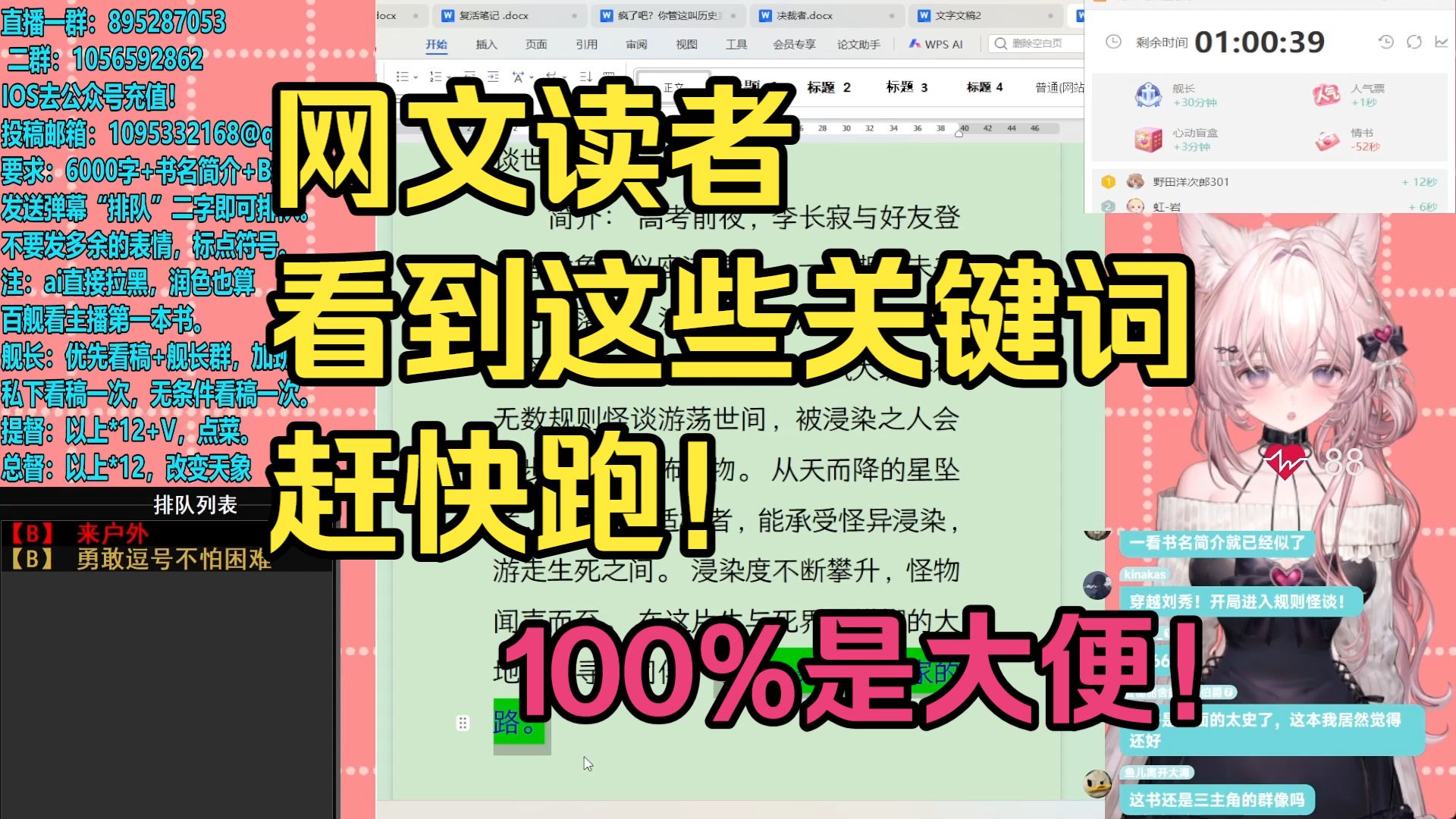 网文读者看到这些关键词赶快跑