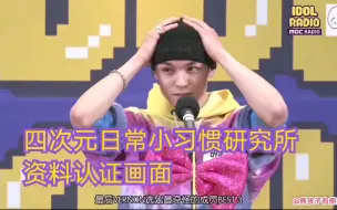 Download Video: 【崔韩率vernon】四次元日常小习惯探究所，让鞋带蝴蝶结两边的圆一样大的执着，喜欢一个人转圈圈，衣服上贴纸会忘记拿下来，认证资料达成！认为最奇怪的3位成员是？