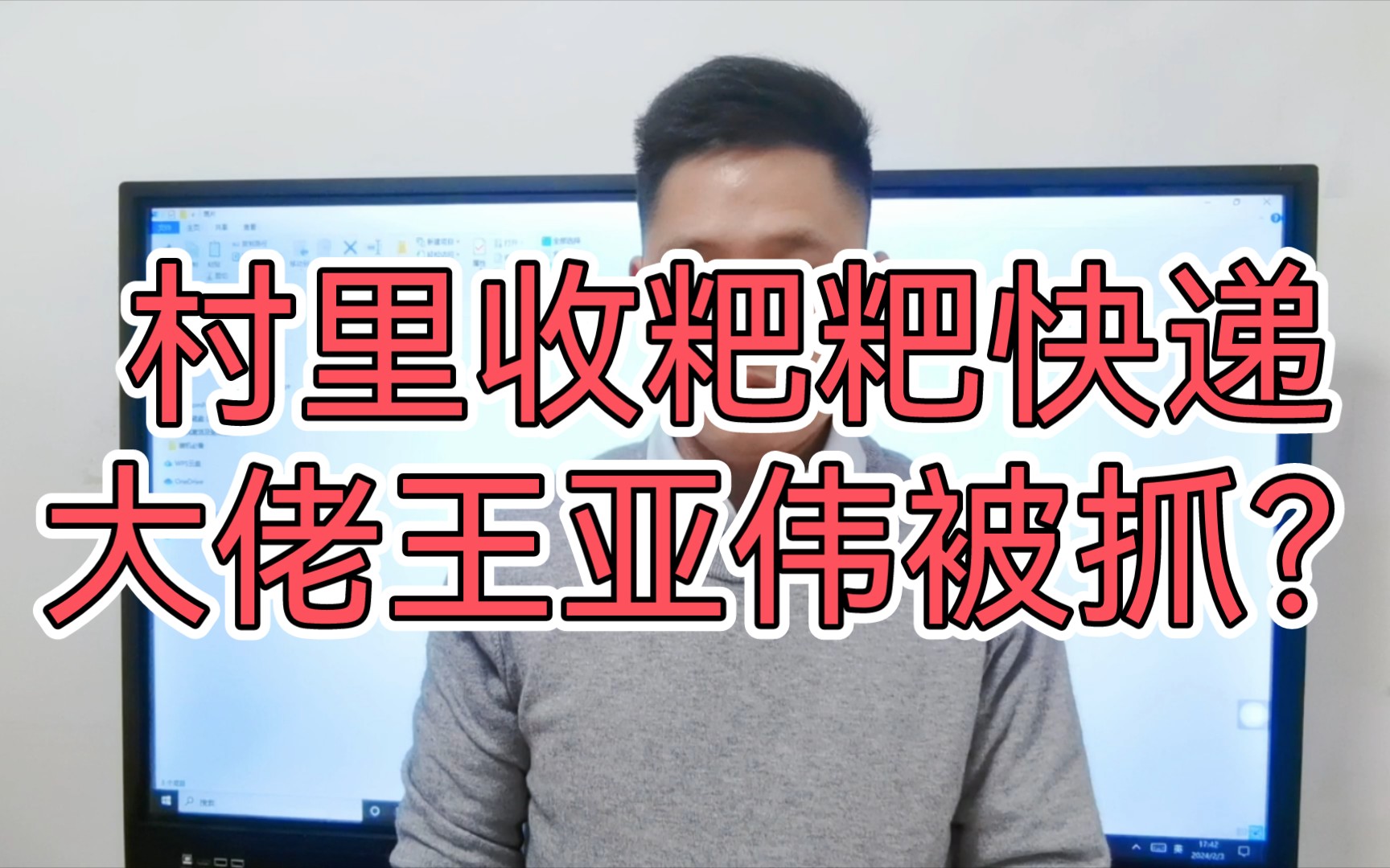 证监会被寄粑粑恐吓!公募一哥王亚伟被抓?怎么回事 释放了什么信号?哔哩哔哩bilibili