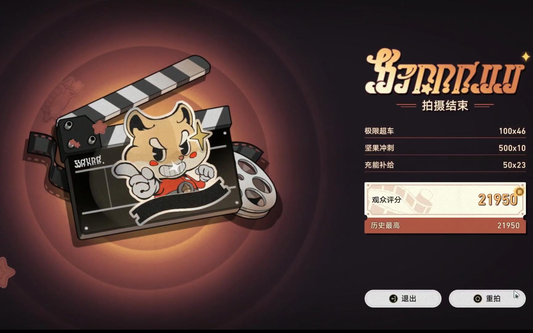 仓鼠球骑士:速度与坚果 2w分实录