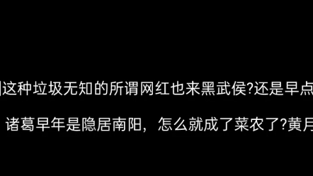 [图]看看抖音上一些人对诸葛武侯的看法