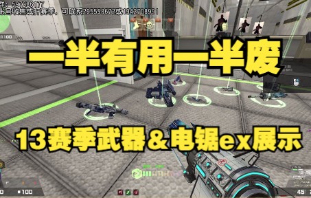 [图]【教皇】一半有用一半废 csol第13赛季武器＆电锯ex等内容展示解说