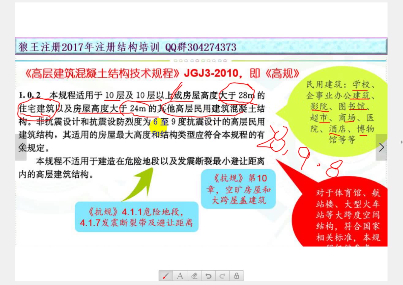 一级注册结构党工注册结构2018高层抗震哔哩哔哩bilibili