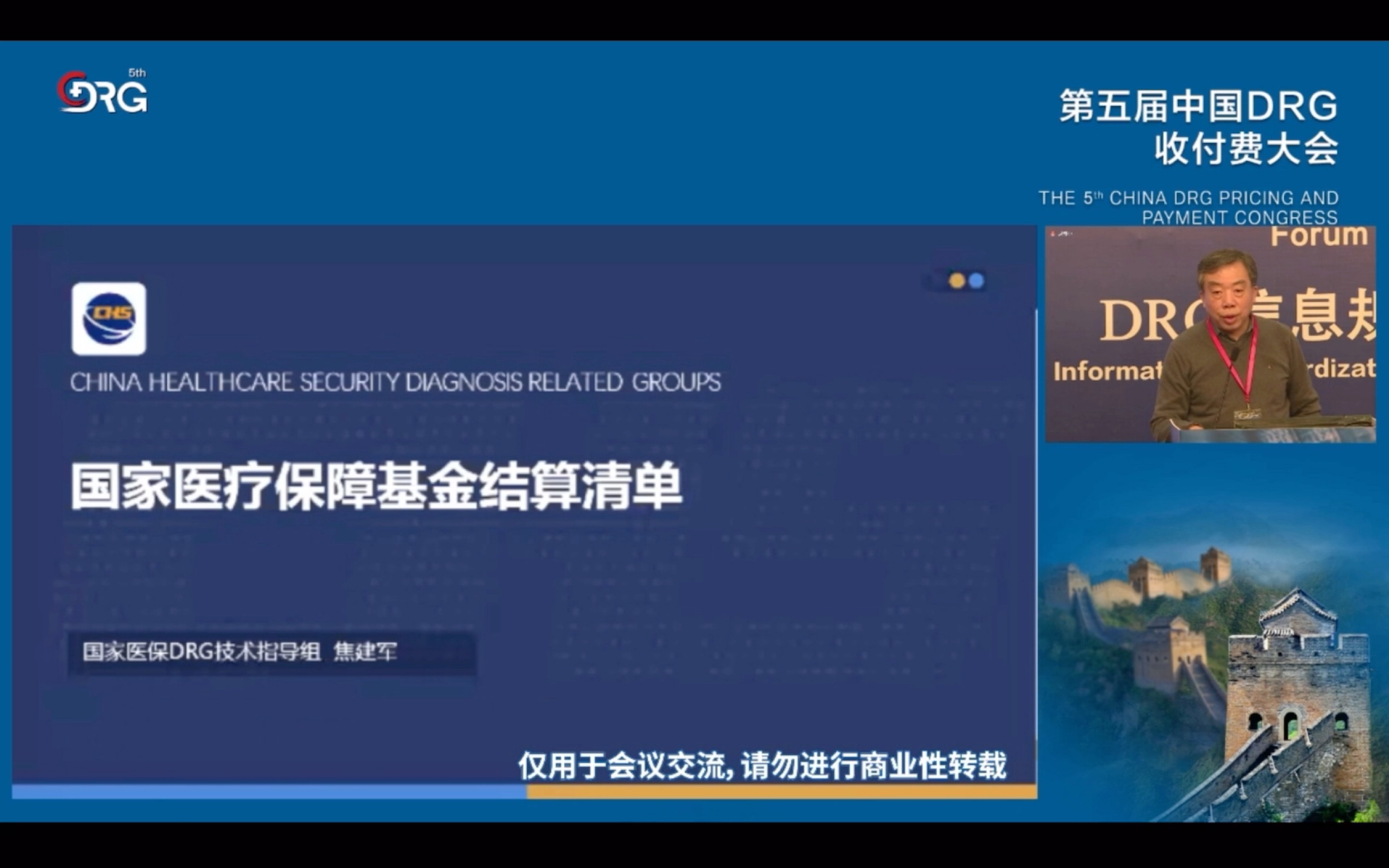 国家医疗保障基金结算清单 焦建军哔哩哔哩bilibili