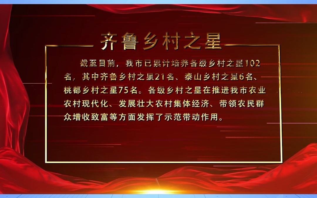 我们的新时代 身边的榜样丨2021年度齐鲁乡村之星名单肥城市8人上榜!哔哩哔哩bilibili