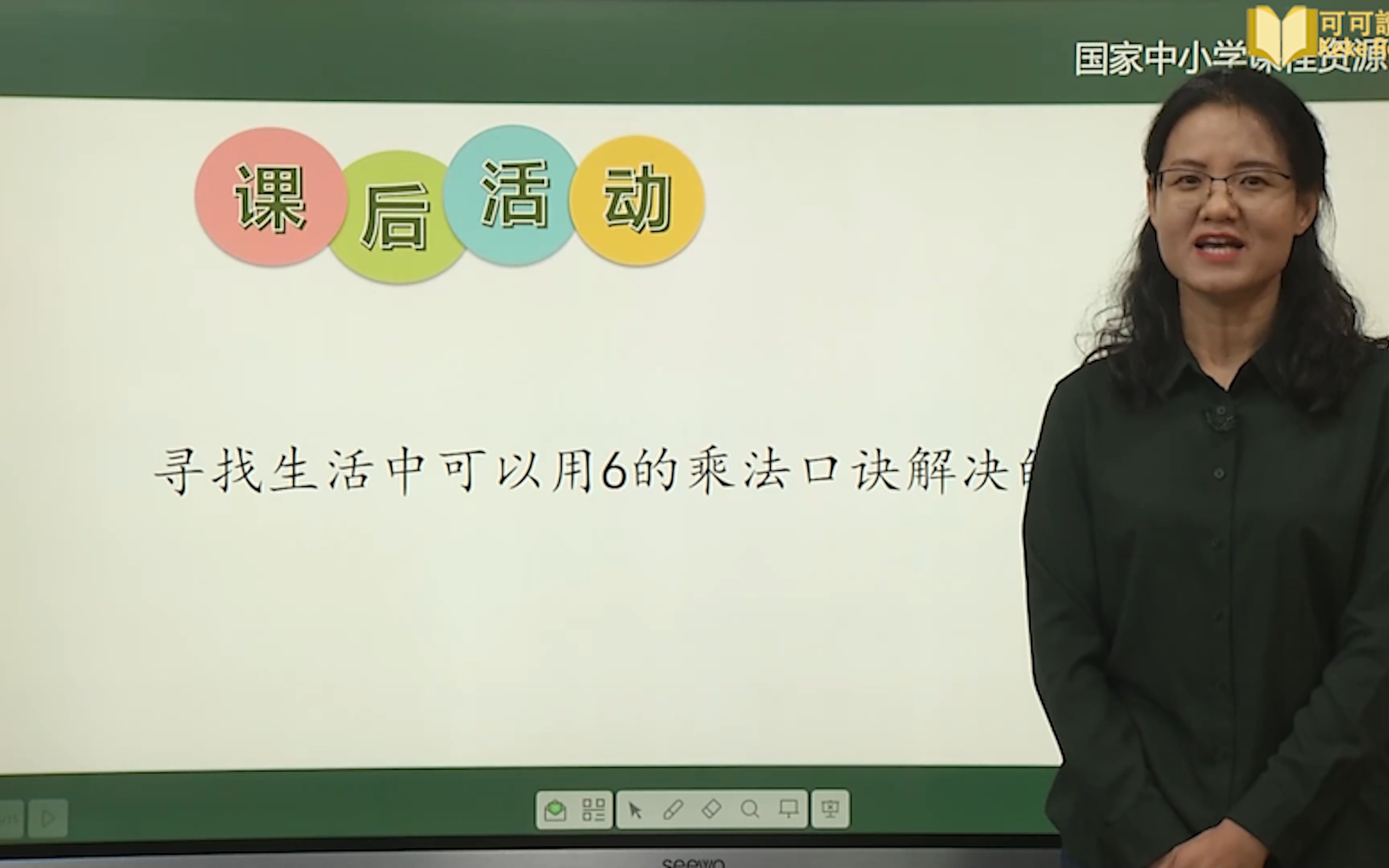 6的乘法口诀 数学 小学二年级 上册 统编版哔哩哔哩bilibili