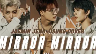 【Ai Cover】谁说3J唱不了！渽民 帝努 志晟 Mirror Mirror (from P1Harmony)