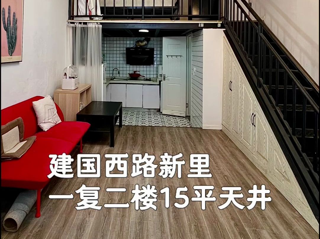 建国西路 步高里61海派石库门一复二楼