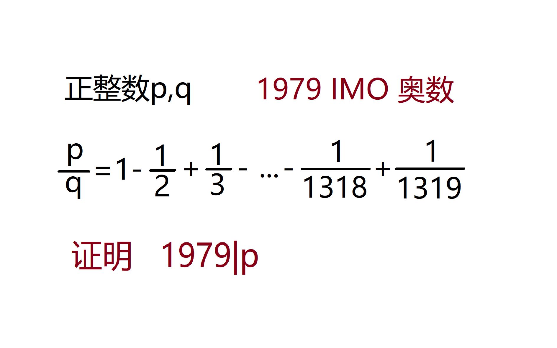 整除题进阶题,1979年奥数哔哩哔哩bilibili