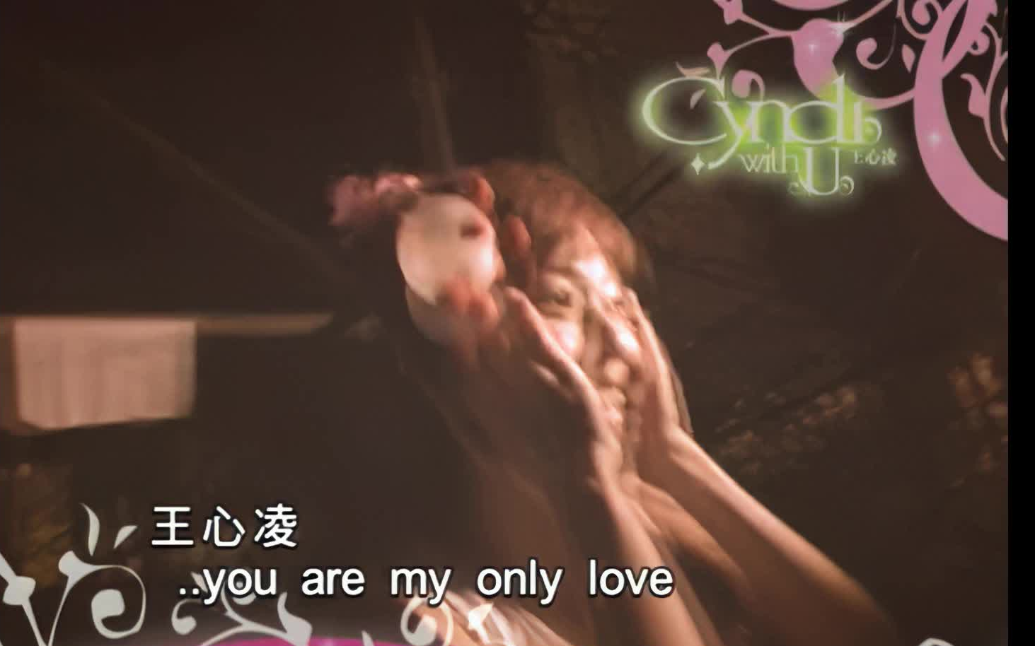 [图]【高清修复】王心凌 - You Are My Only Love