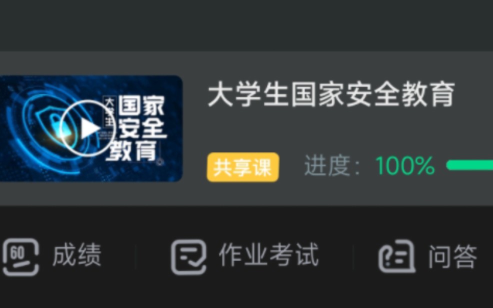 大学生国家安全教育网课单元测试答案(慢速版,0.75倍速适合边看边答题)哔哩哔哩bilibili