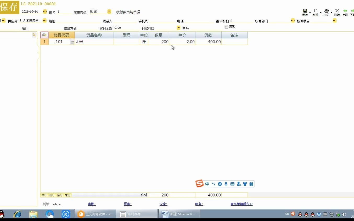 先进先出核算方式下出库单的单价问题3(销售单核算方式)正见学校食堂财务软件哔哩哔哩bilibili