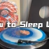 【黑胶分享】How to Sleep Well - Oribu，《Overcome》
