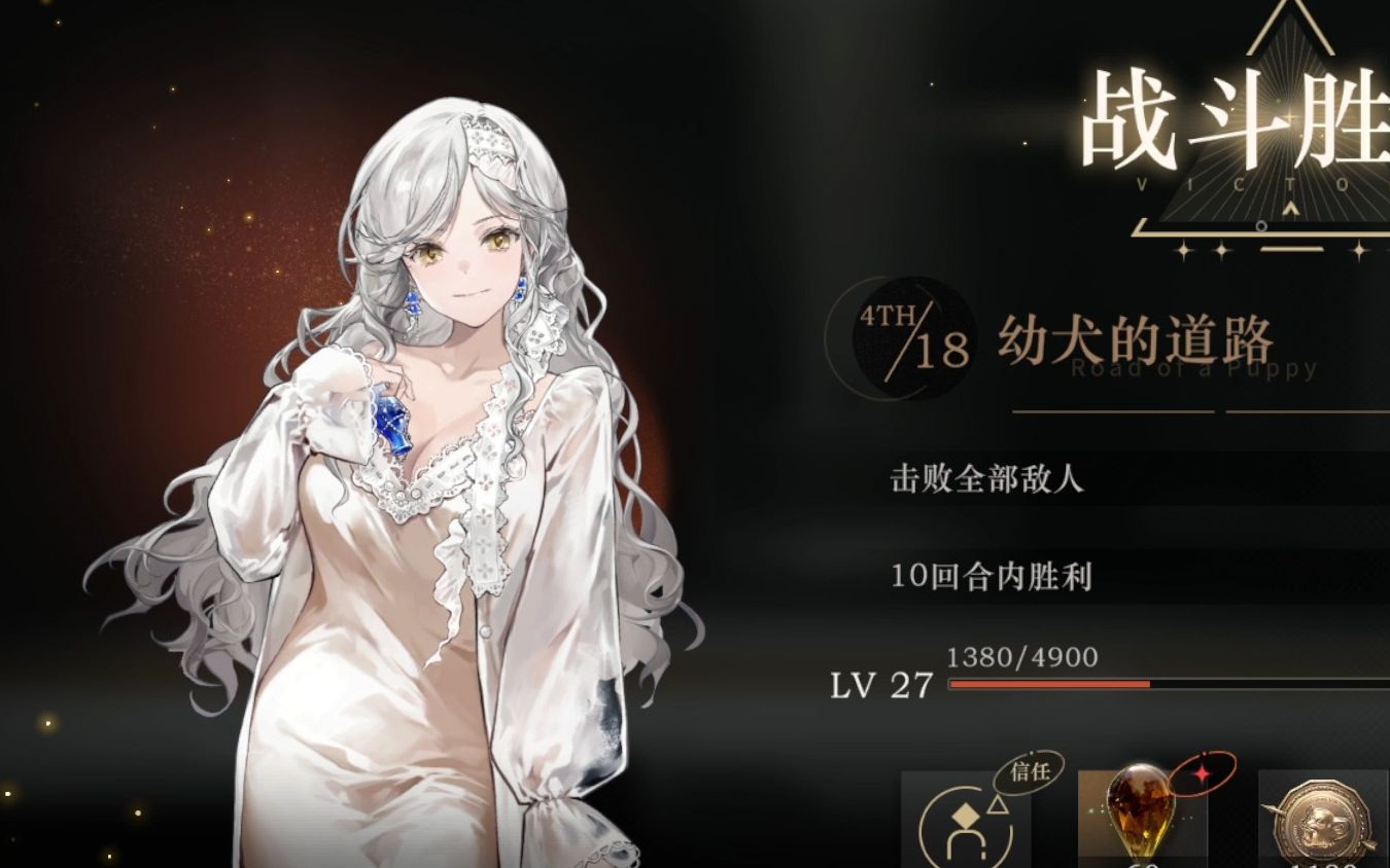 【重返未来1999】温妮单通厄险4-18幼犬的道路