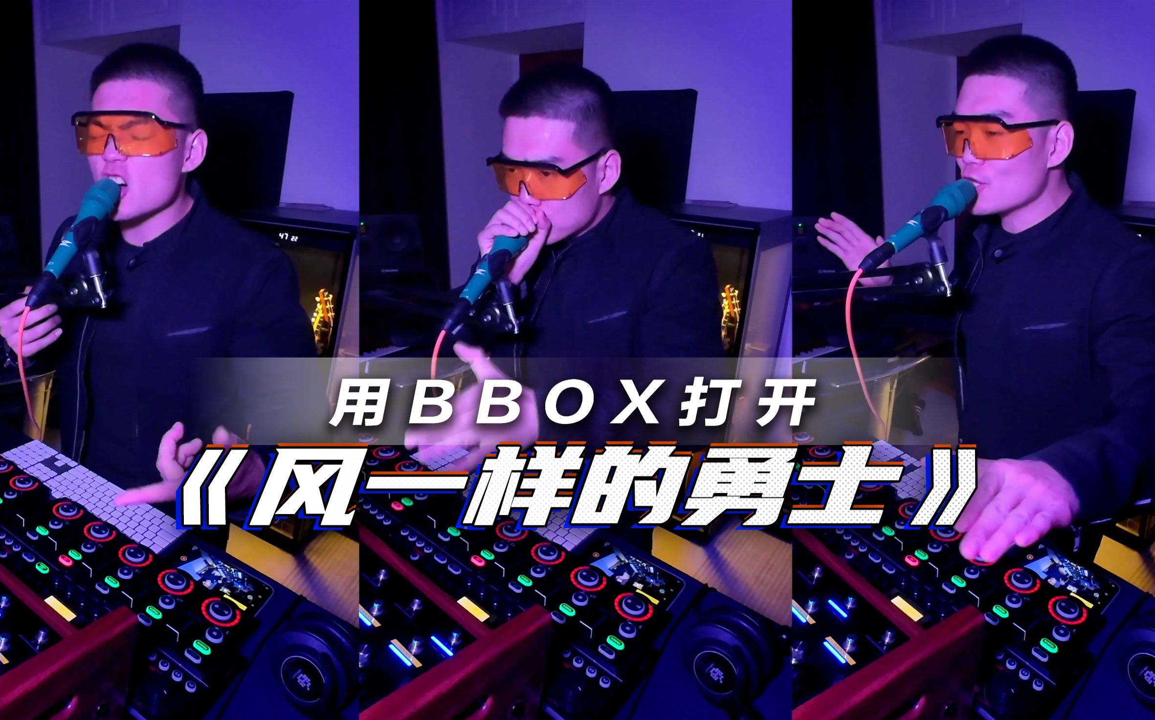 用bbox打开《风一样的勇士》