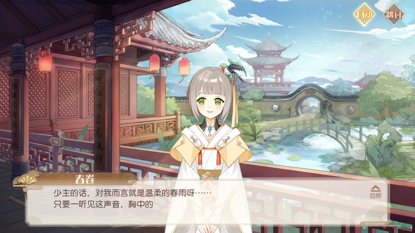 《食物语》春卷好感剧情