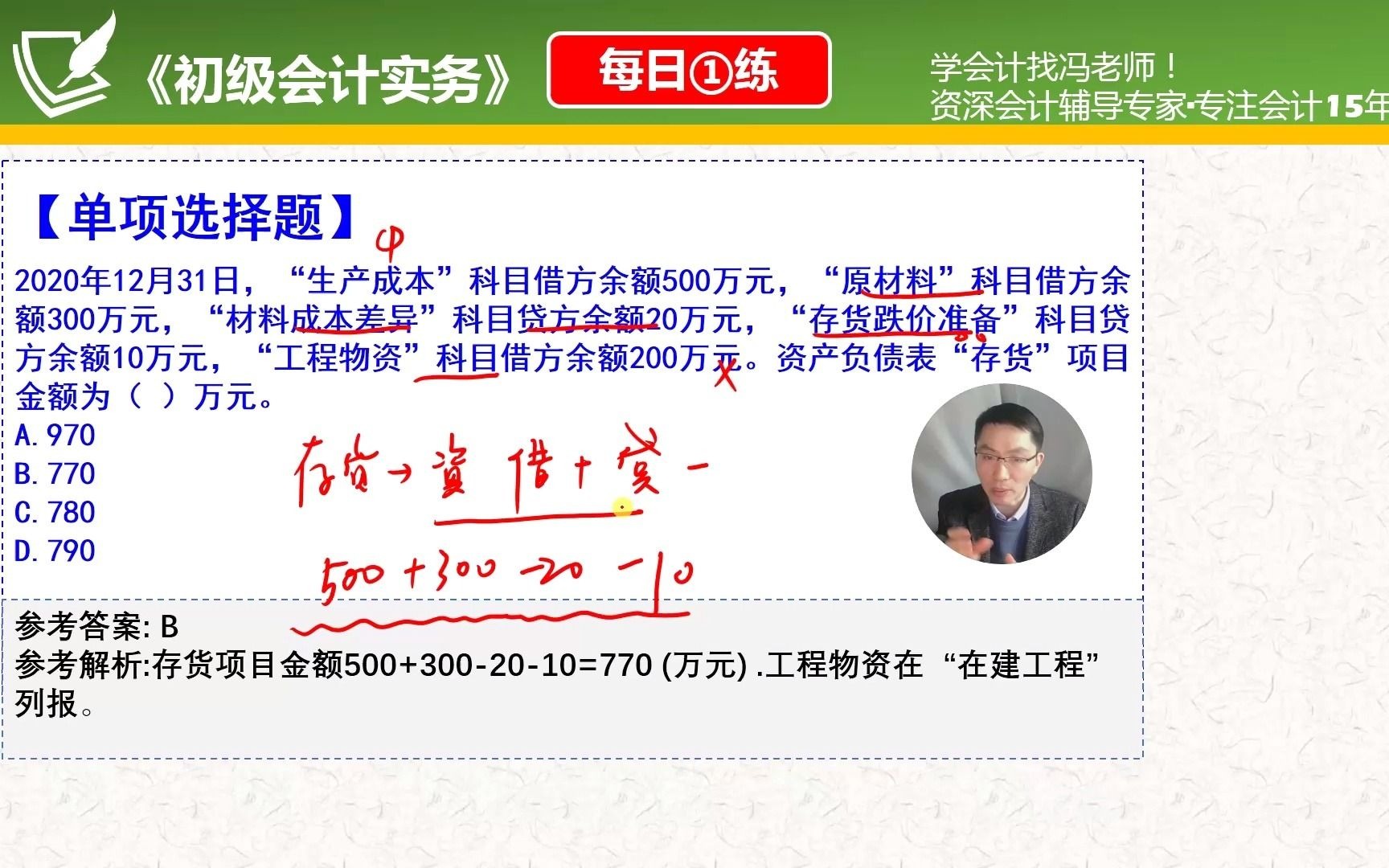 《初级会计实务》每日一练第70天,资产负债表存货项目包括哪些内容哔哩哔哩bilibili