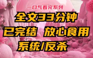 Download Video: 【完】我天天假名媛、租名牌包、豪车和别墅。 雇佣保镖接送我上下学。 恶毒女配终于对我使用了交换系统。 可她不知道，这是她噩梦的开始