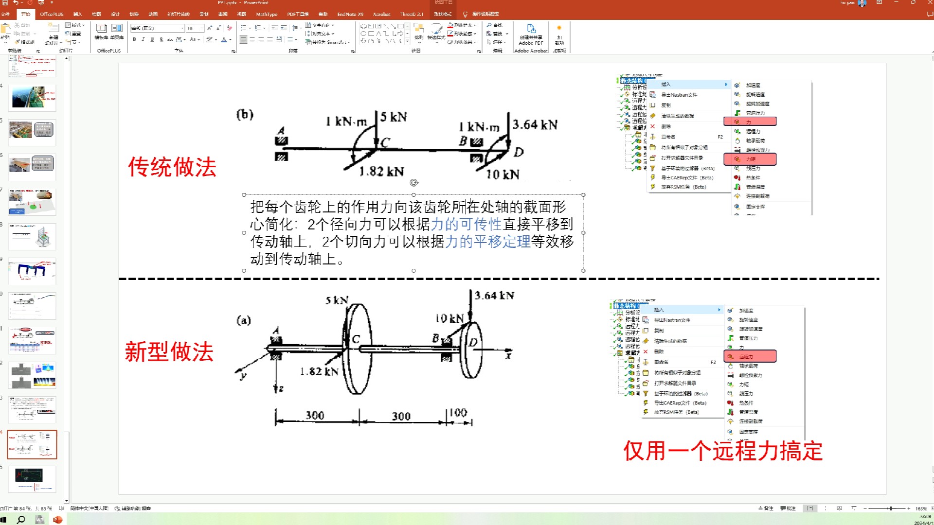 用ANSYS方法校核某减速器的齿轮轴（远程力的灵活应用）