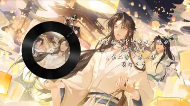 天官赐福千灯映阙-哔哩哔哩_Bilibili
