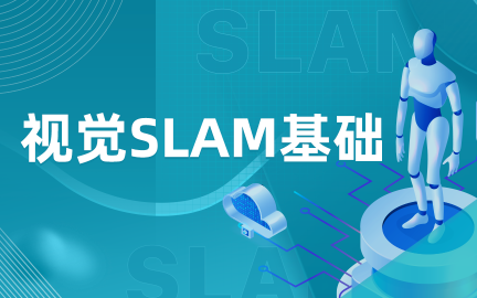 【高清中文】高翔博士 视觉slam基础入门