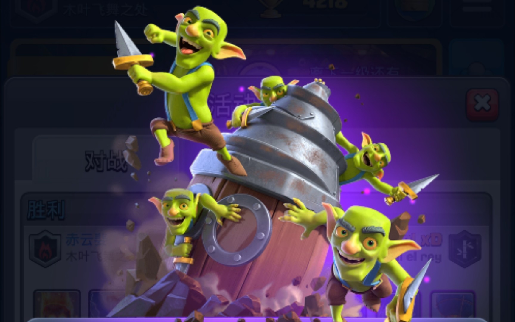 [皇室战争]哥布林钻头的实战已经谈谈对它的看法