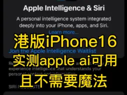 Download Video: 港版iPhone16实测自带apple ai，且不需魔法