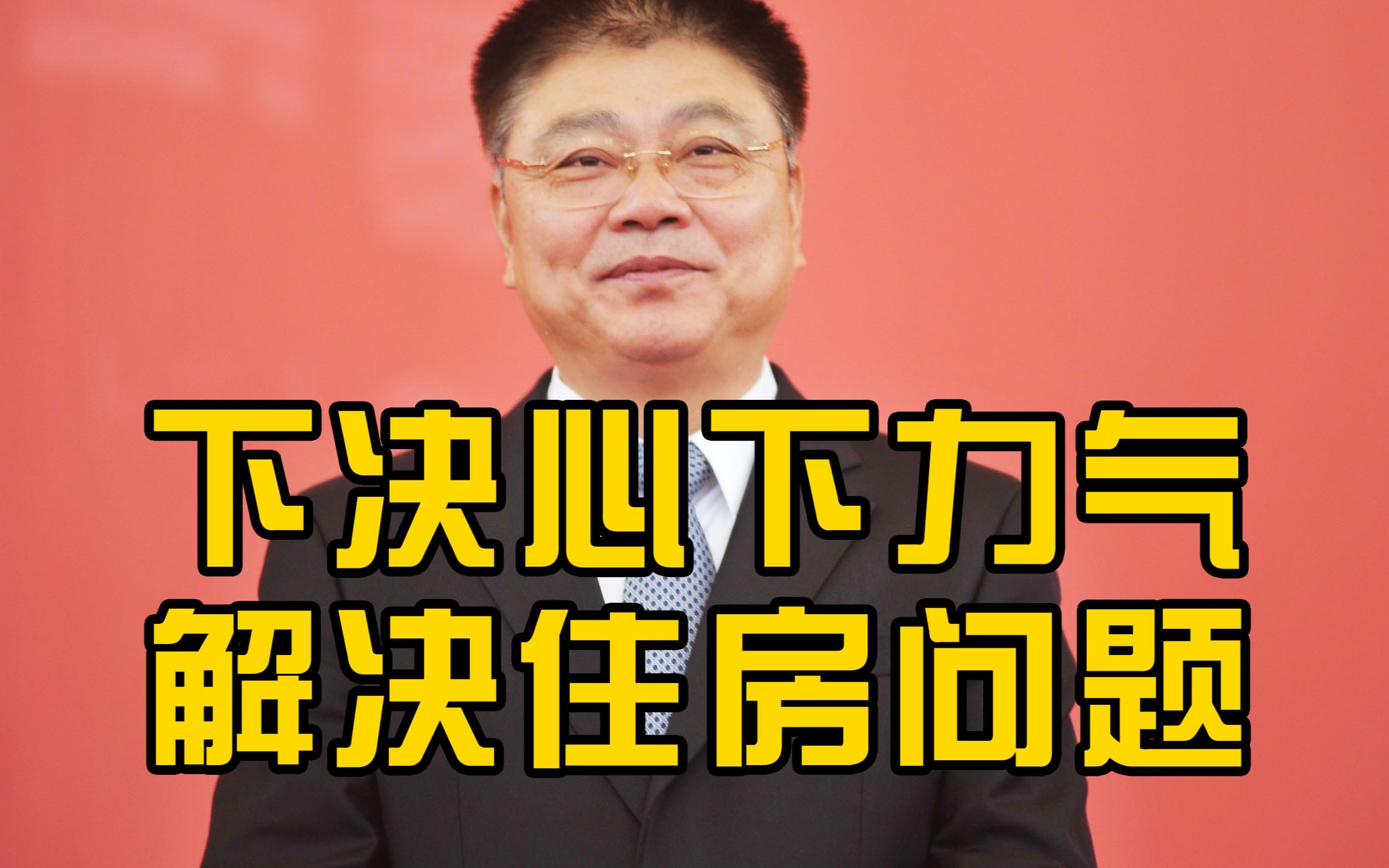 住建部:正在抓紧推进新市民和青年人的住房问题哔哩哔哩bilibili