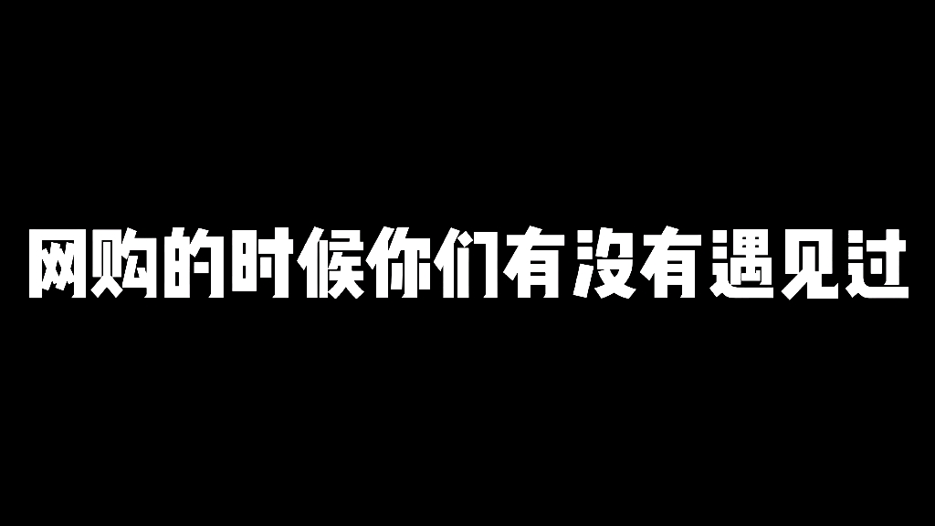 在京东网购消费达四十万,第一次买家具就碰到黑心无良商家哔哩哔哩bilibili