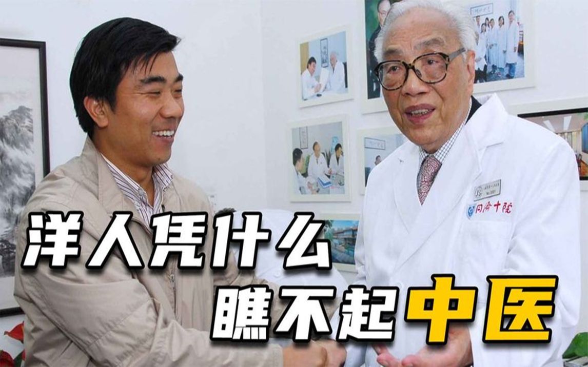 [图]中医打脸洋西医，洋人再也不敢说是末代郎中，国医大师颜德馨