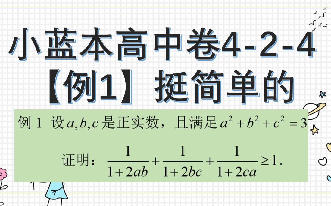 小蓝本高中卷424例1