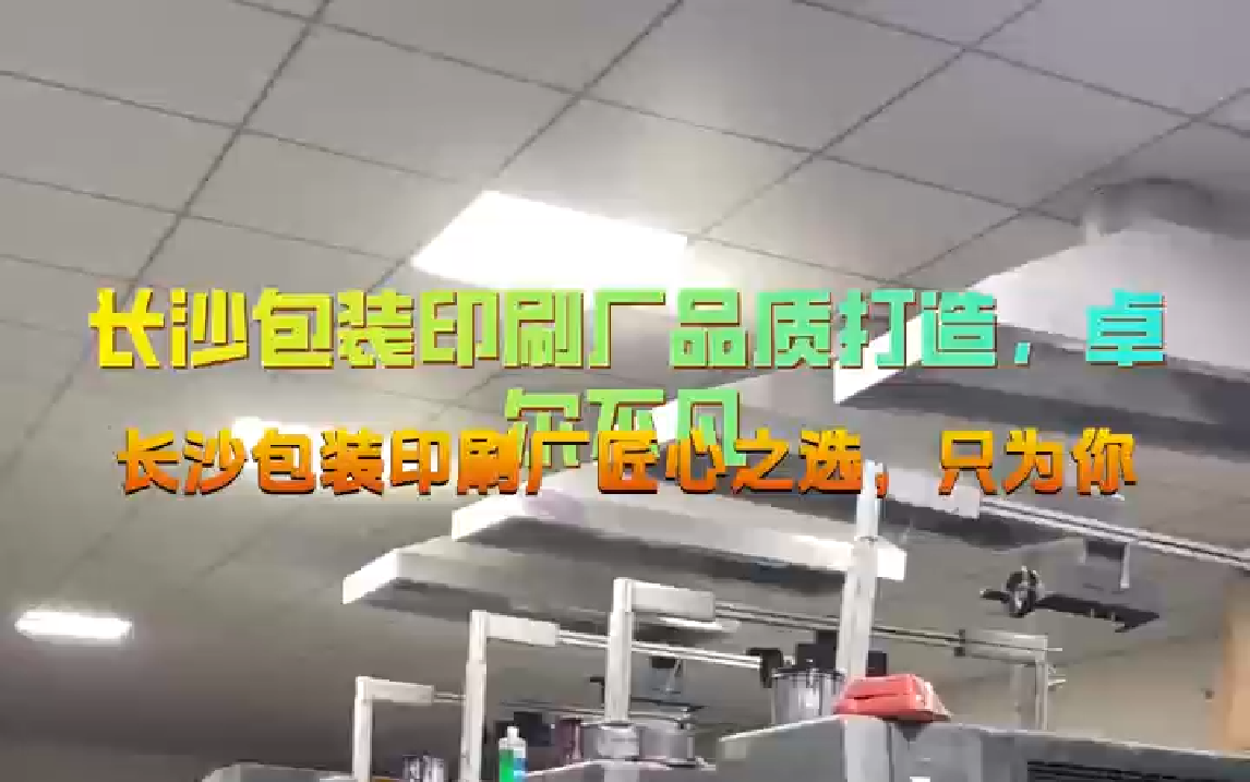 长沙包装印刷厂品质打造