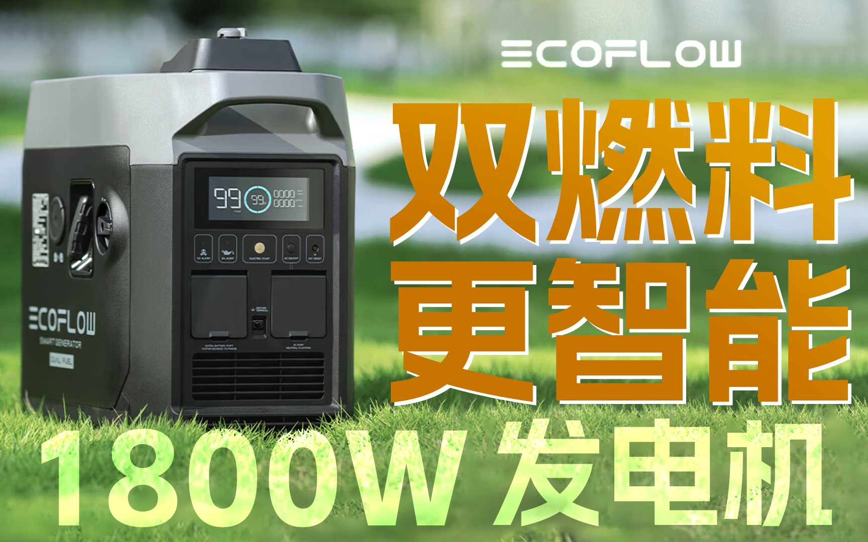 正浩EcoFlow发布双燃料智能发电机:每度电节能40%、支持APP遥控、智能开关机哔哩哔哩bilibili