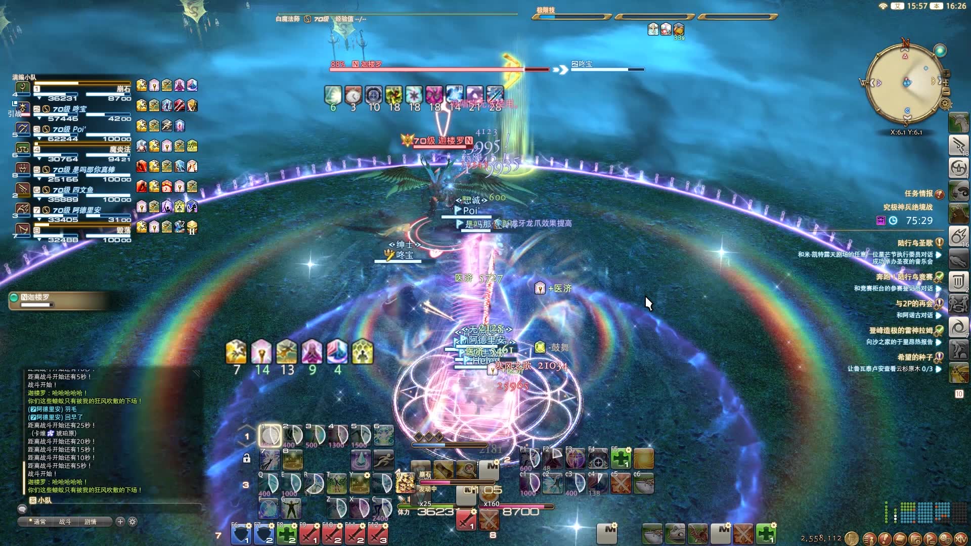 ff14 白魔 絕神兵 p1 迦樓羅 無損輸出/奶軸