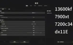 Download Video: 13600kf  7900xt   街机帧数表现