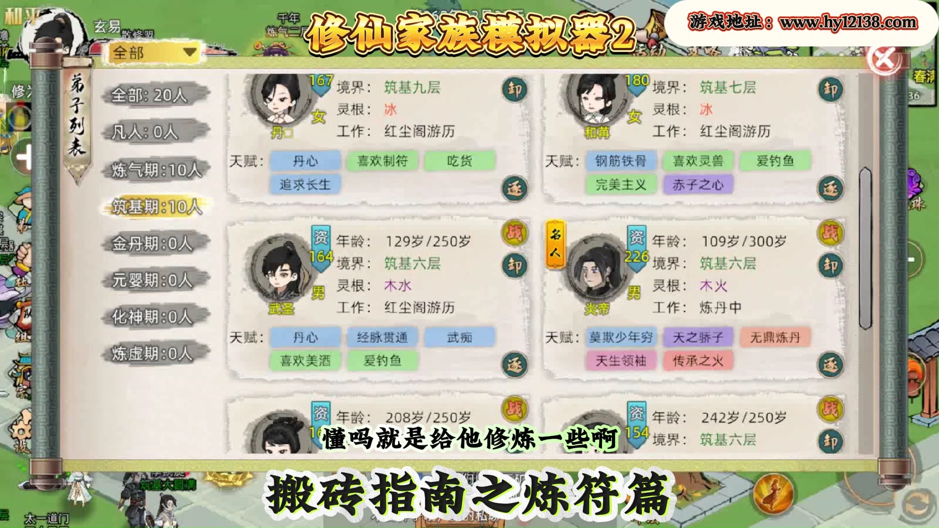 修仙家族模拟器赚灵石