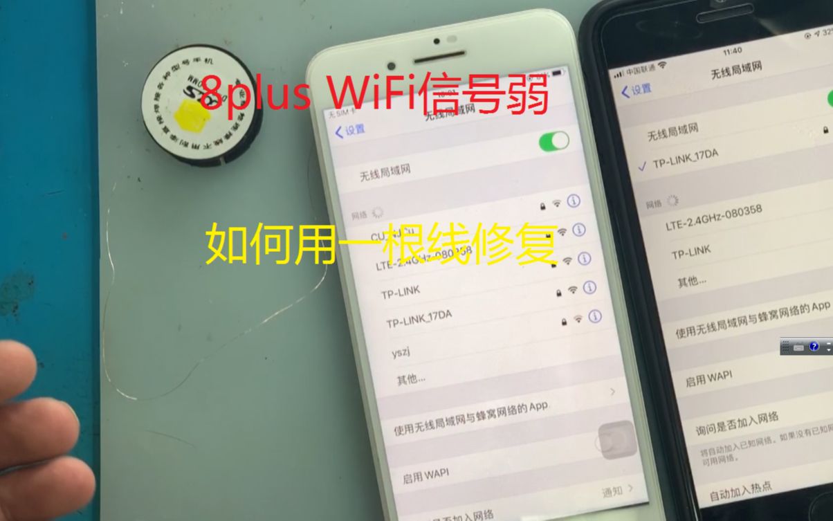 8P WIFI 信号弱,如何用一根线修复,速来围观神奇的维修过程!哔哩哔哩bilibili