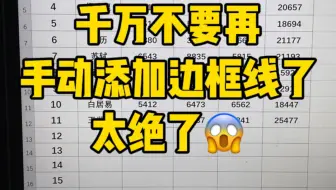 自动添加边框线