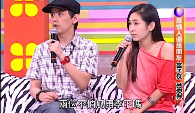 【爱上九点半】蔡灿得 黄子佼 是情人还是朋友 | 2005综艺考古