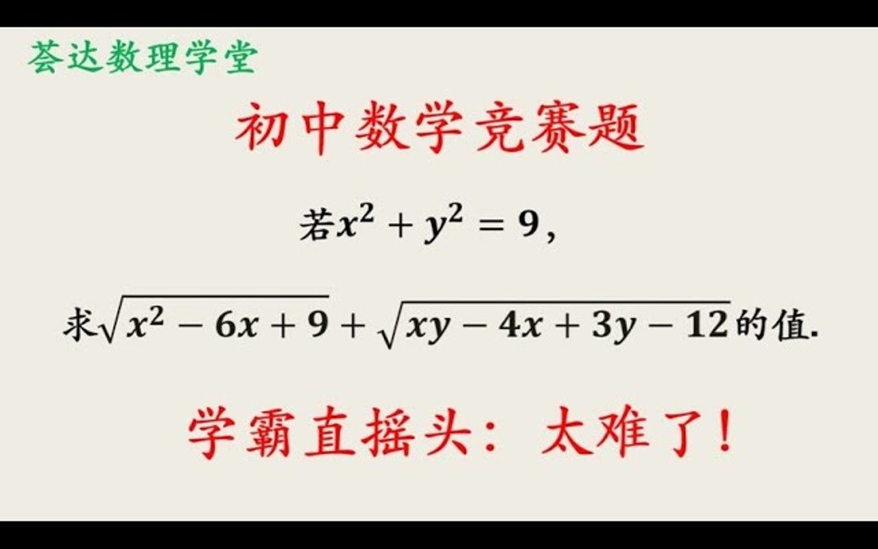 [图]给定圆方程求一个复杂根式的值，较难初中数学题