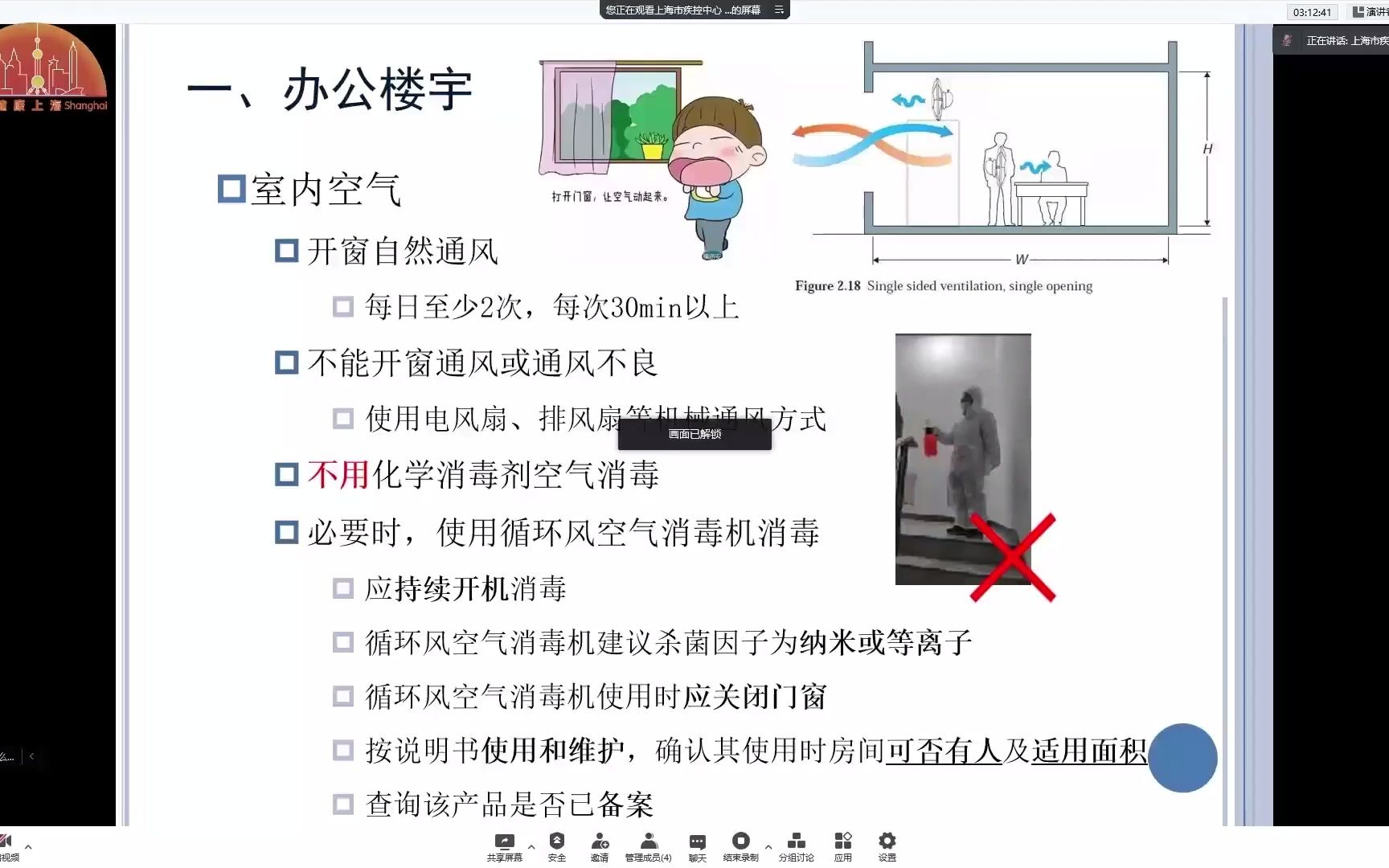 [图]03-办公场所预防性消毒-（1）办公楼宇预防性消毒技术要点