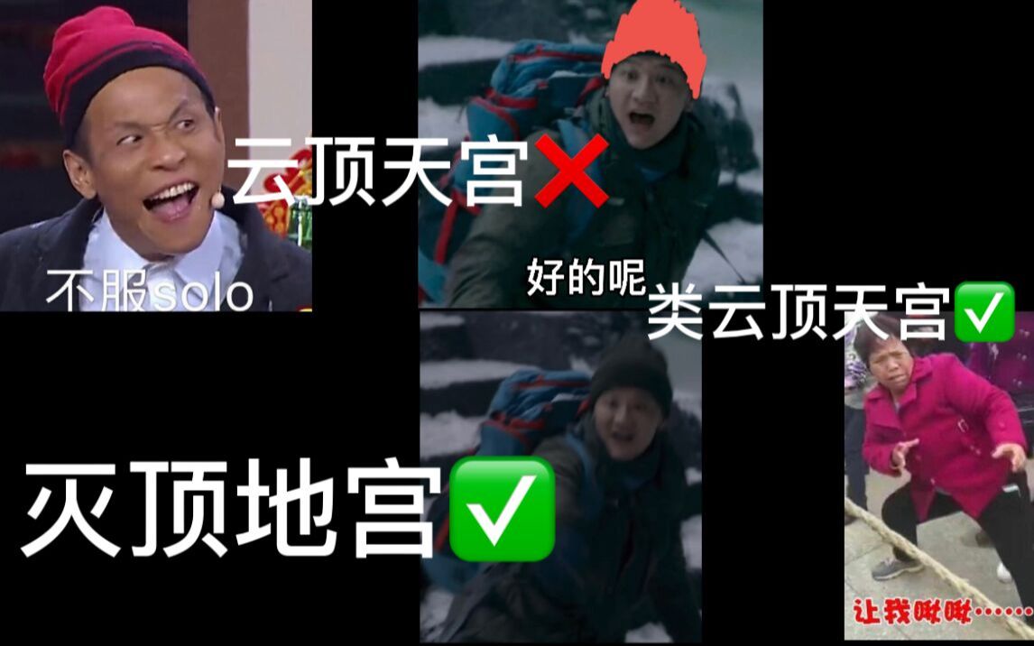 [图]【云顶天宫|reaction】论灭顶地宫引发的笑声攻击