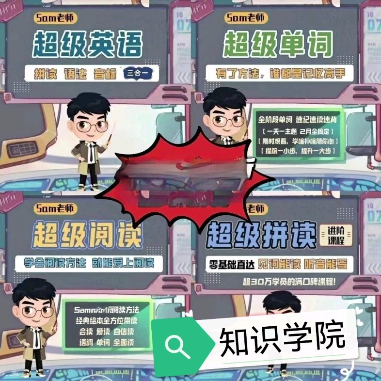 sam老师超级拼读超级语法小学英语基础入门网课程视频素材