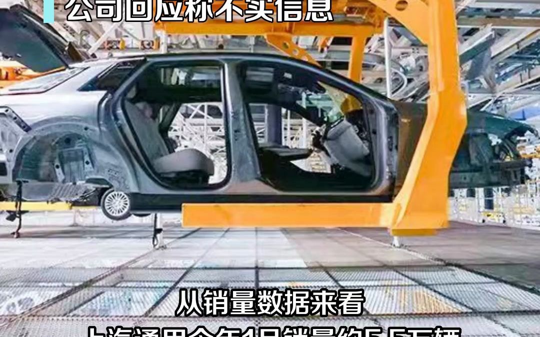 网传上汽通用筹备裁员 计划买断45岁以上员工工龄 公司回应称不实信息哔哩哔哩bilibili