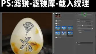 PS:"滤镜-滤镜库-载入纹理"的应用